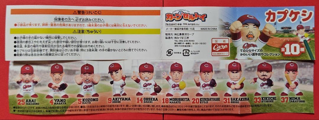 Amazon.co.jp: カープガチャ 選手坊や 消しゴム 坂倉将吾選手 カープ